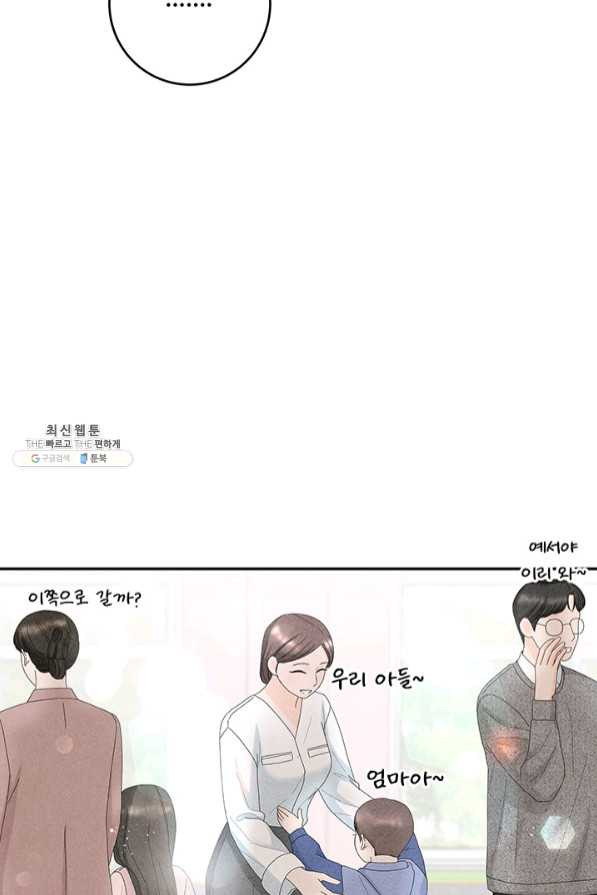 아내를 구하는 4가지 방법 37화 - 웹툰 이미지 62