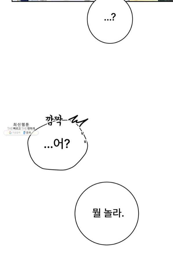 아내를 구하는 4가지 방법 37화 - 웹툰 이미지 68