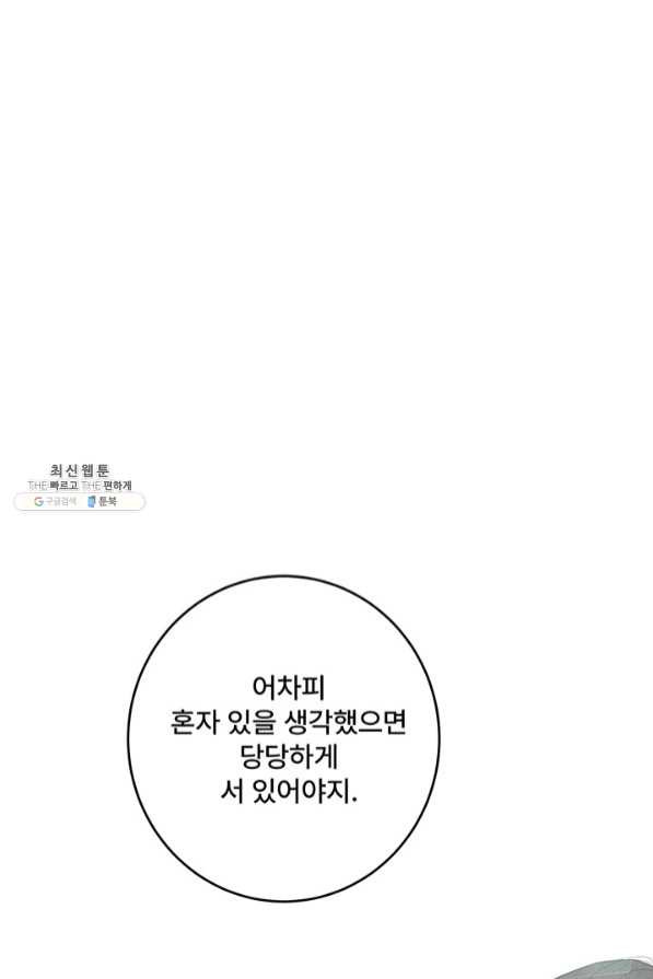 아내를 구하는 4가지 방법 37화 - 웹툰 이미지 69