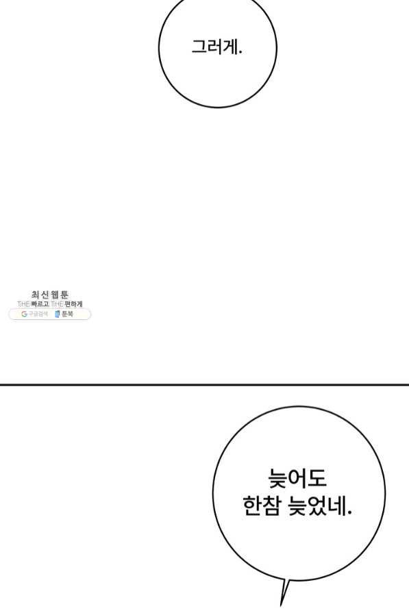 아내를 구하는 4가지 방법 37화 - 웹툰 이미지 79