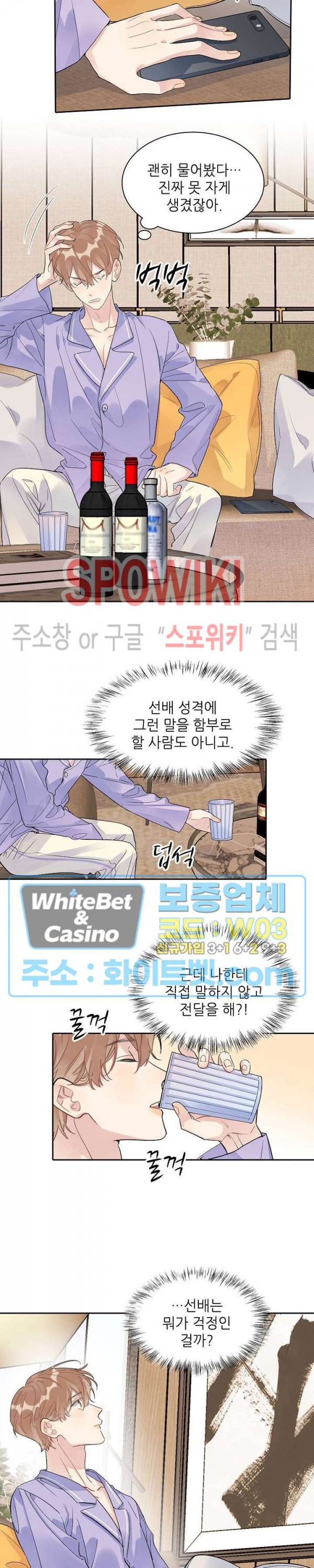 은밀하게 레디 액션! 60화 - 웹툰 이미지 5