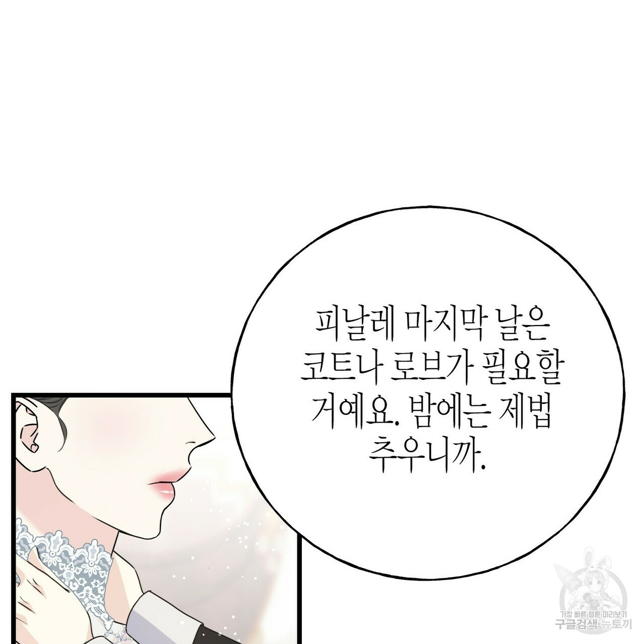 까마귀는 반짝이는 것을 좋아해 51화 - 웹툰 이미지 6