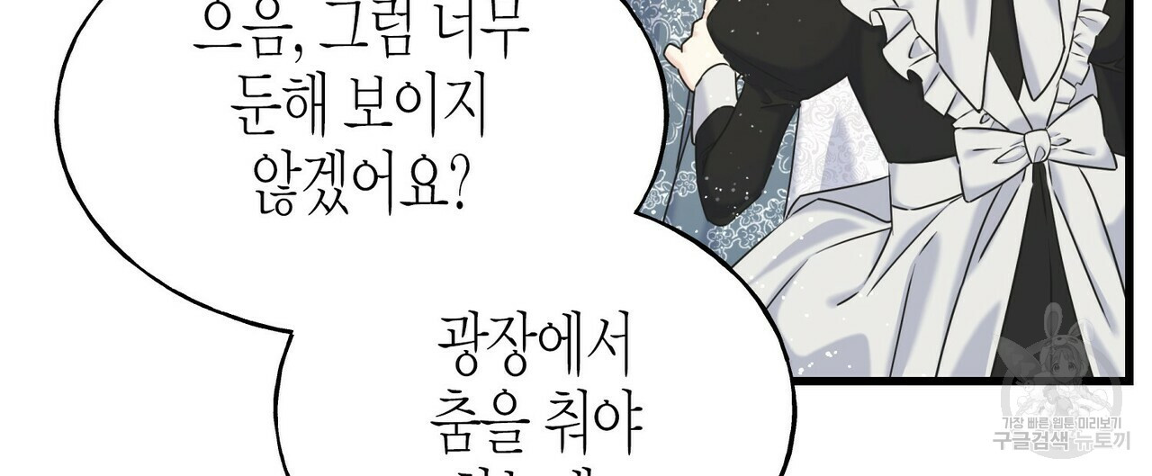 까마귀는 반짝이는 것을 좋아해 51화 - 웹툰 이미지 8