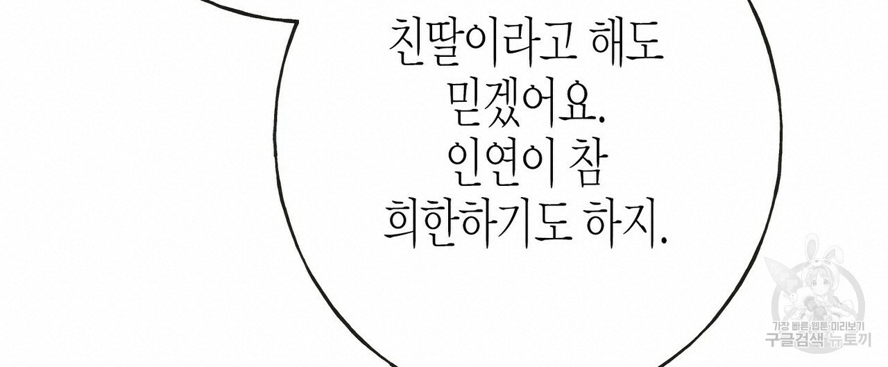 까마귀는 반짝이는 것을 좋아해 51화 - 웹툰 이미지 20