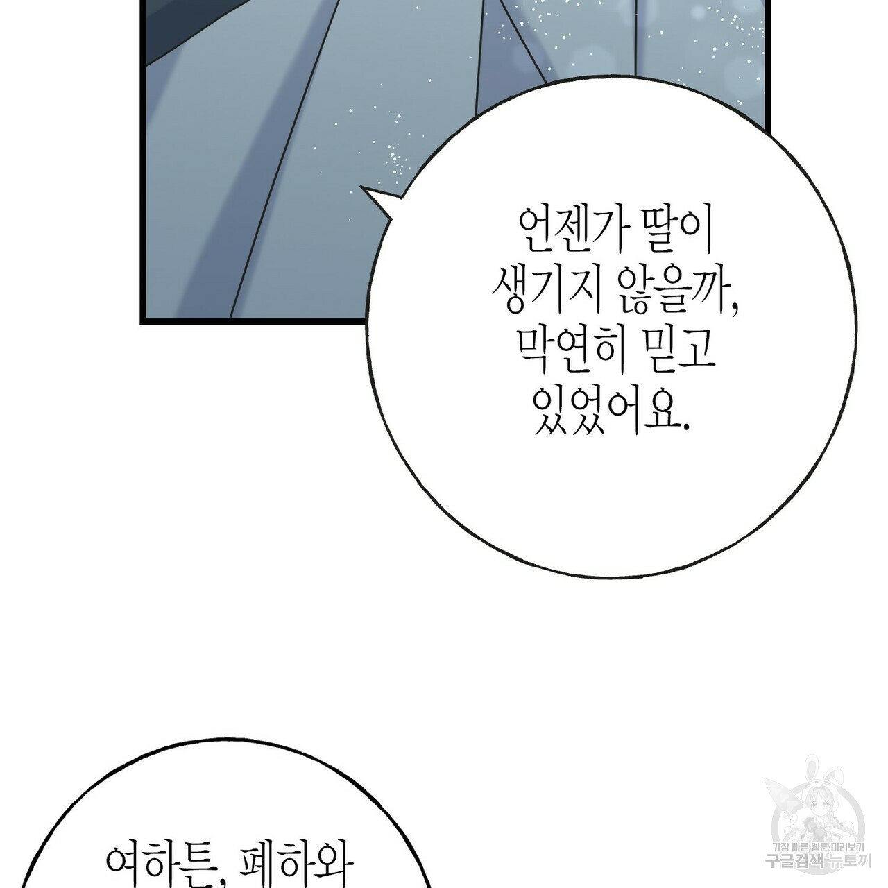 까마귀는 반짝이는 것을 좋아해 51화 - 웹툰 이미지 22