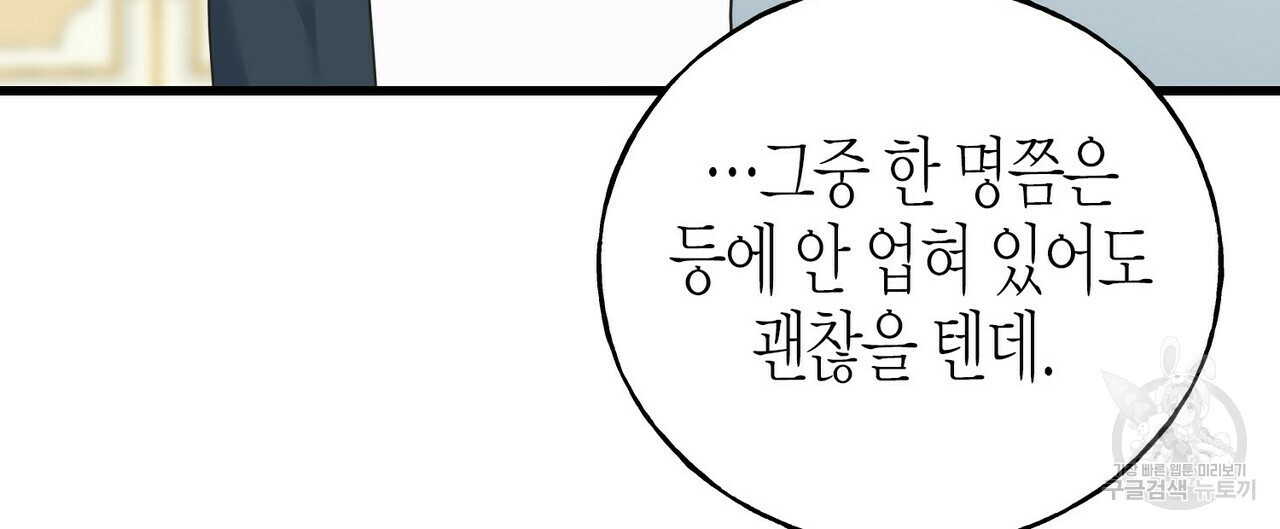 까마귀는 반짝이는 것을 좋아해 51화 - 웹툰 이미지 24