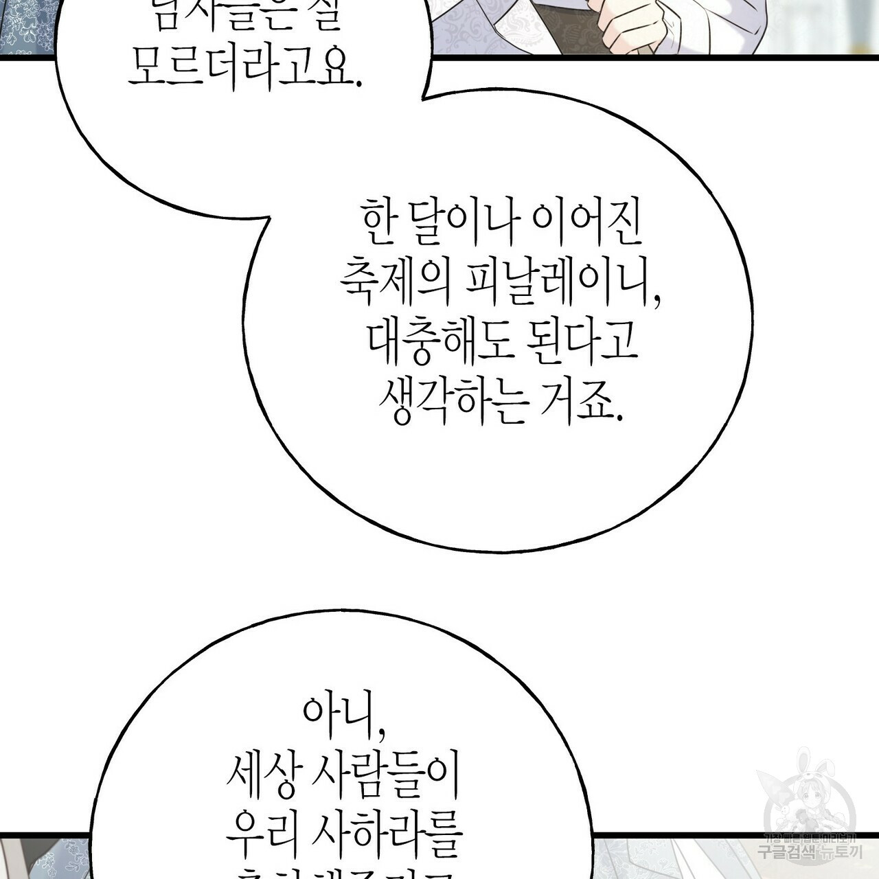 까마귀는 반짝이는 것을 좋아해 51화 - 웹툰 이미지 29