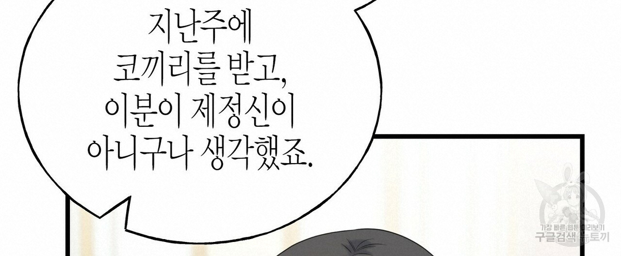 까마귀는 반짝이는 것을 좋아해 51화 - 웹툰 이미지 40