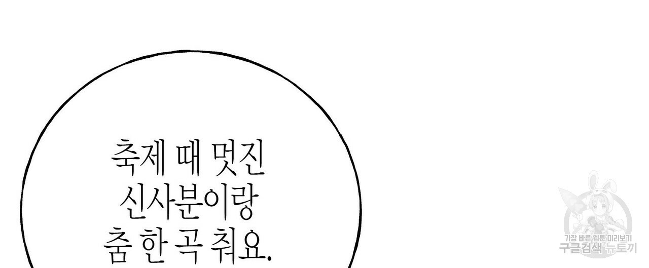 까마귀는 반짝이는 것을 좋아해 51화 - 웹툰 이미지 44