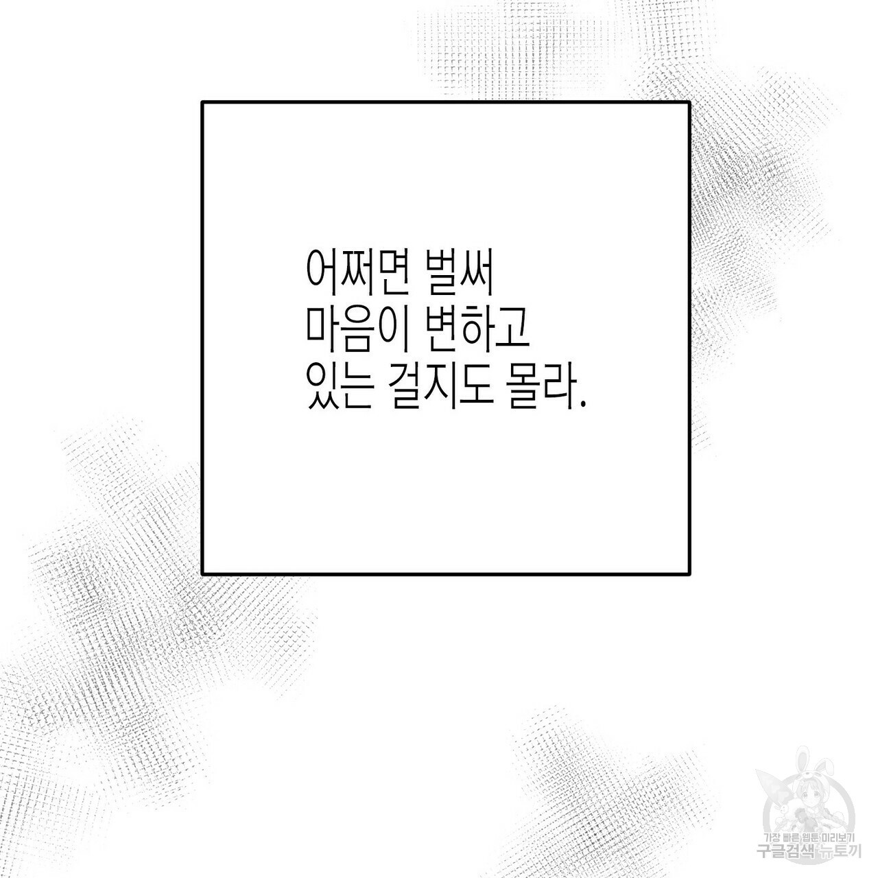 까마귀는 반짝이는 것을 좋아해 51화 - 웹툰 이미지 62