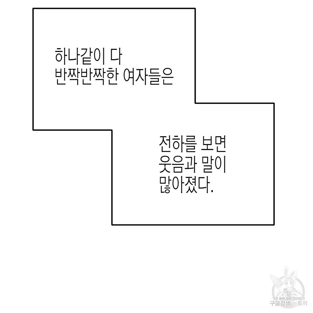 까마귀는 반짝이는 것을 좋아해 51화 - 웹툰 이미지 75