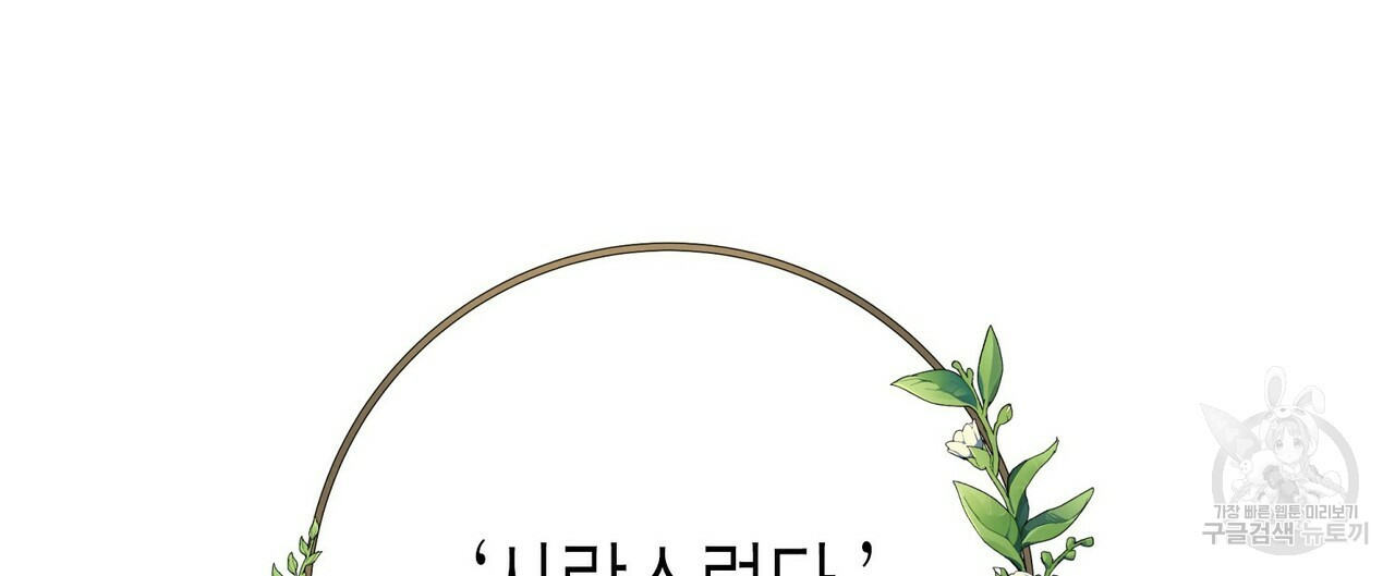 까마귀는 반짝이는 것을 좋아해 51화 - 웹툰 이미지 76