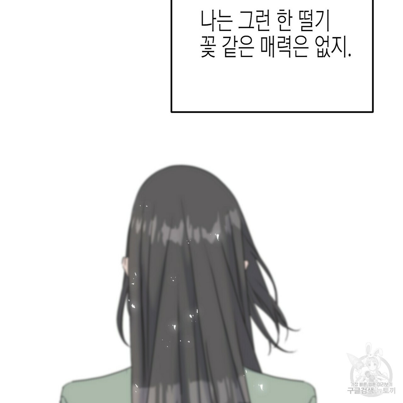 까마귀는 반짝이는 것을 좋아해 51화 - 웹툰 이미지 79