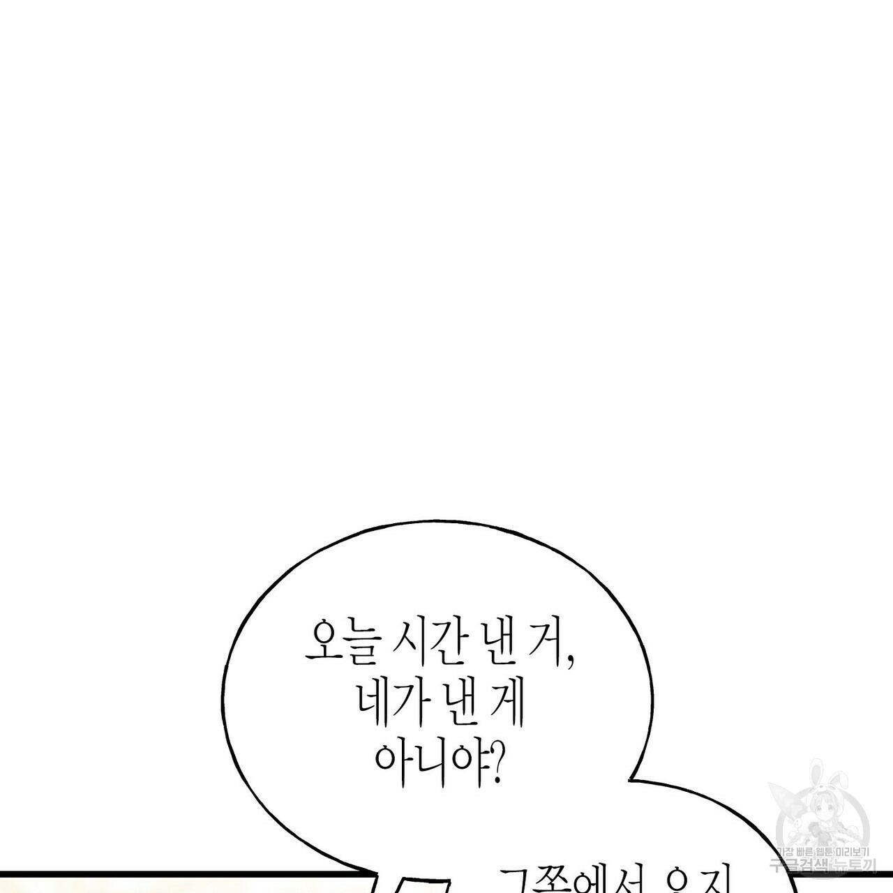 까마귀는 반짝이는 것을 좋아해 51화 - 웹툰 이미지 82