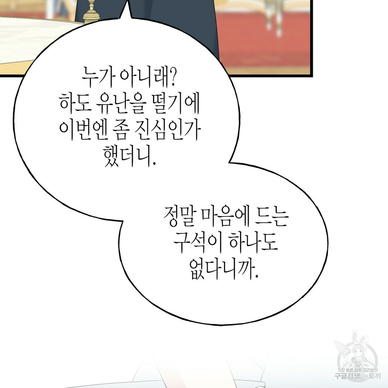 까마귀는 반짝이는 것을 좋아해 51화 - 웹툰 이미지 89