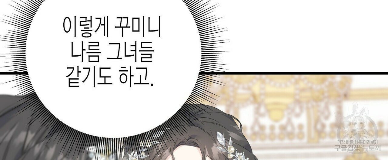 까마귀는 반짝이는 것을 좋아해 51화 - 웹툰 이미지 96