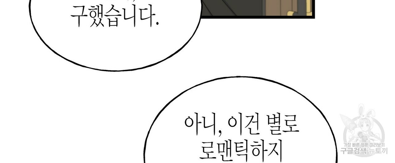 까마귀는 반짝이는 것을 좋아해 51화 - 웹툰 이미지 136