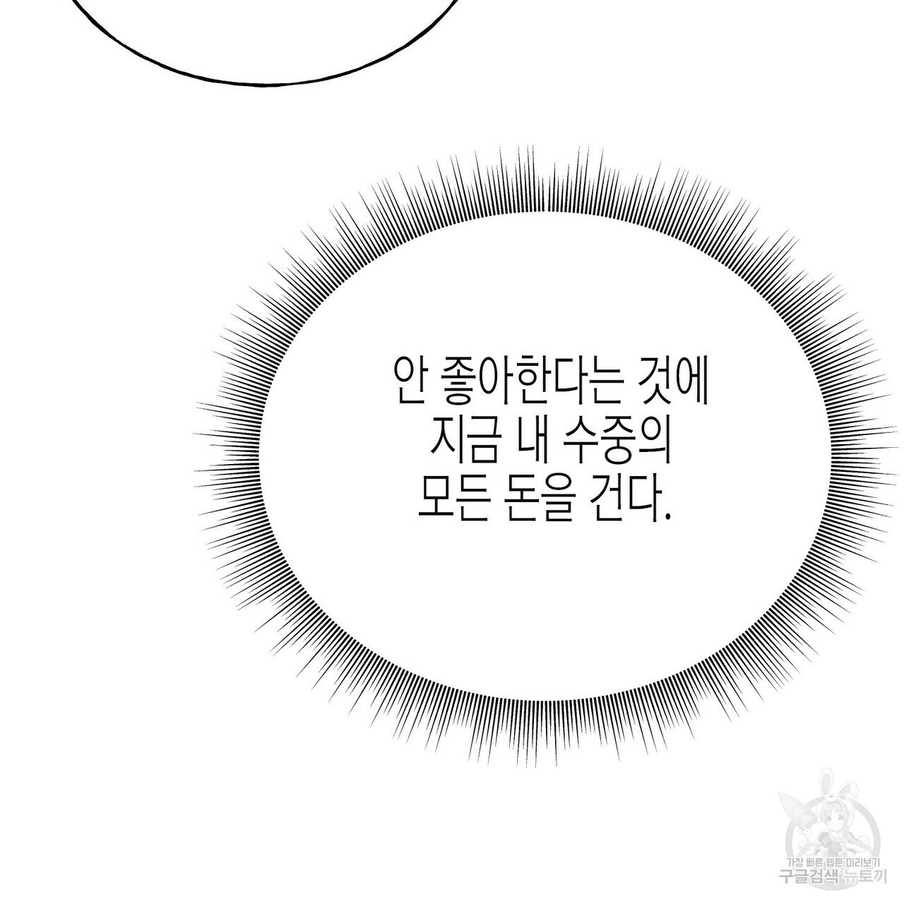 까마귀는 반짝이는 것을 좋아해 51화 - 웹툰 이미지 141