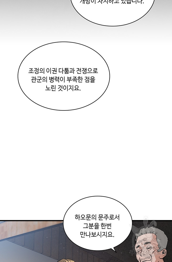 안하무인 14화 - 웹툰 이미지 25