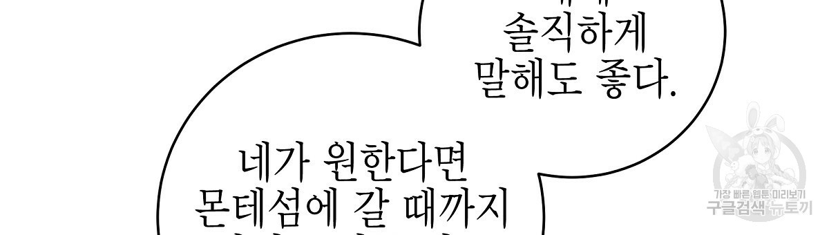 영원한 너의 거짓말 11화 - 웹툰 이미지 102