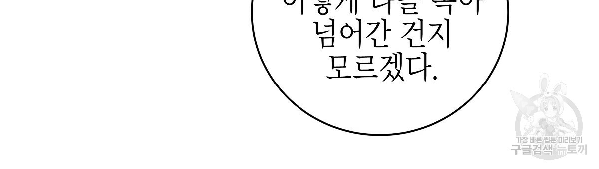 영원한 너의 거짓말 11화 - 웹툰 이미지 138