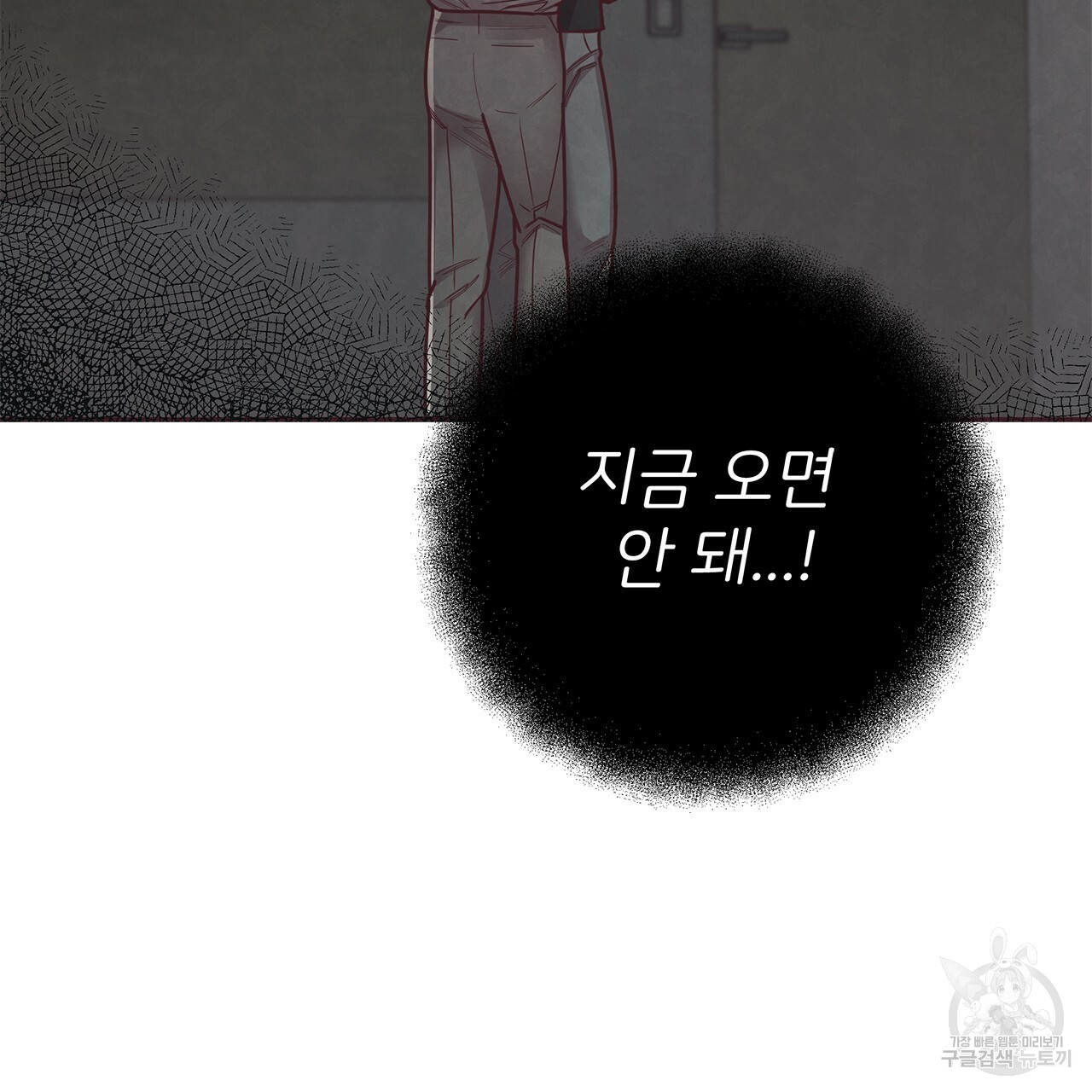 관계의 고리 23화 - 웹툰 이미지 109