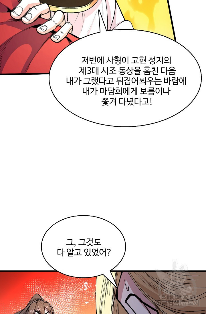 미녀 사부들에게 길들여지는 법 34화 - 웹툰 이미지 26