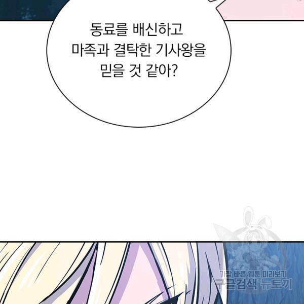 서큐버스가 되어버린 기사님 52화 - 웹툰 이미지 55