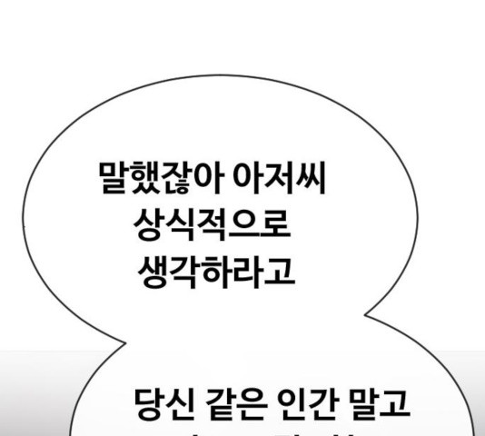 최면학교 24화 - 웹툰 이미지 1