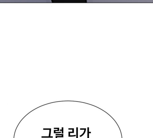 최면학교 24화 - 웹툰 이미지 18