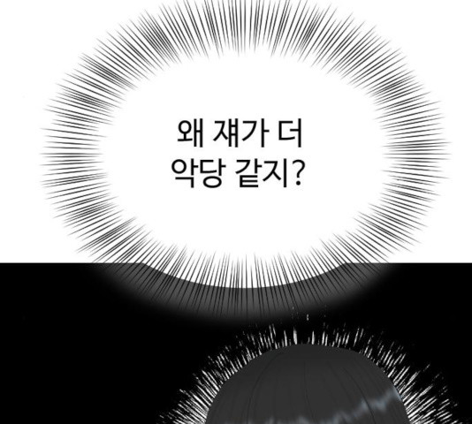 최면학교 24화 - 웹툰 이미지 24