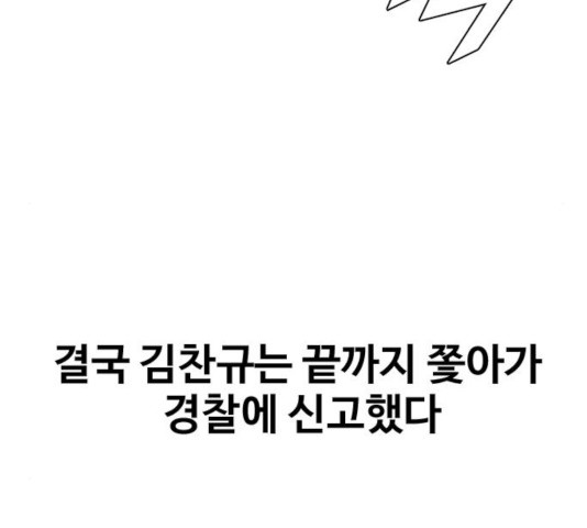 최면학교 24화 - 웹툰 이미지 60