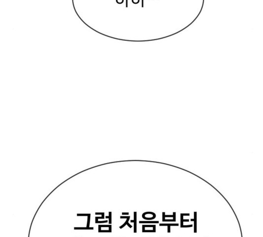 최면학교 24화 - 웹툰 이미지 72