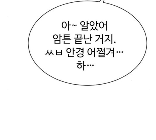 최면학교 24화 - 웹툰 이미지 96