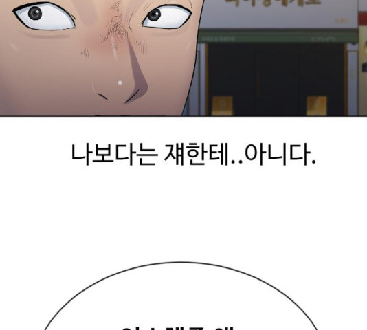 최면학교 24화 - 웹툰 이미지 104