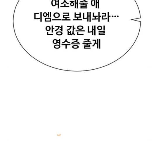 최면학교 24화 - 웹툰 이미지 105