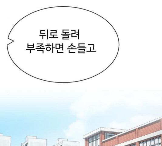 최면학교 24화 - 웹툰 이미지 121