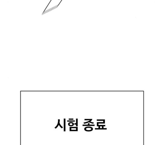 최면학교 24화 - 웹툰 이미지 138