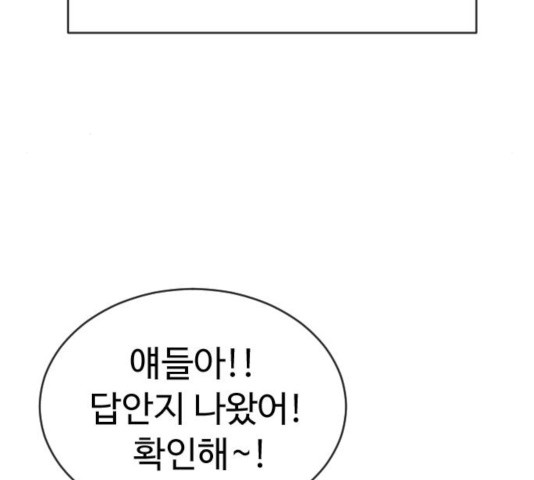 최면학교 24화 - 웹툰 이미지 139