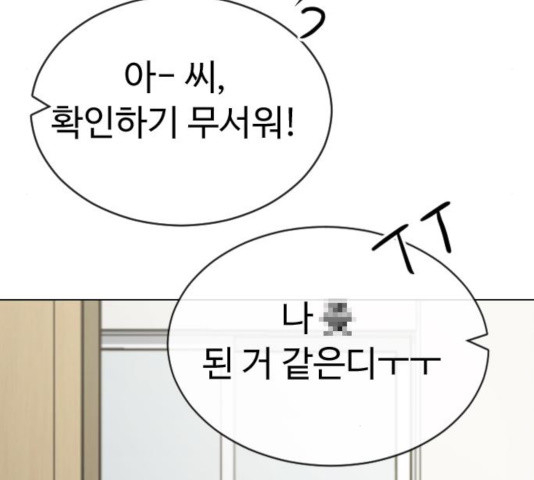 최면학교 24화 - 웹툰 이미지 141