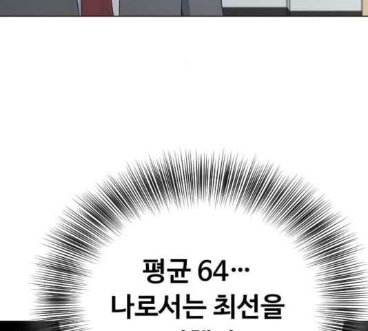 최면학교 24화 - 웹툰 이미지 143