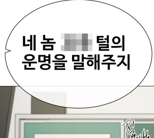 최면학교 24화 - 웹툰 이미지 158