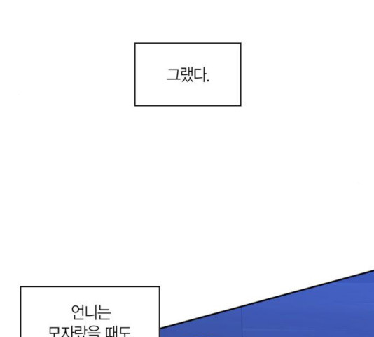 남편을 만렙으로 키우려 합니다 32화 - 웹툰 이미지 86