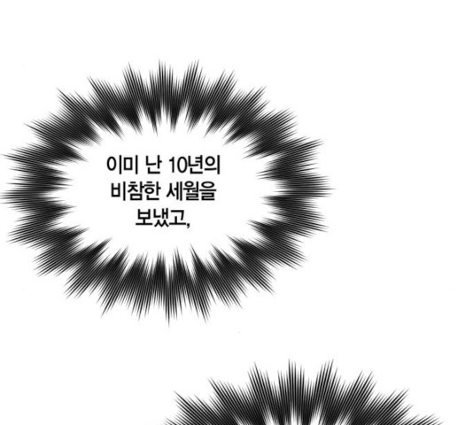 남편을 만렙으로 키우려 합니다 32화 - 웹툰 이미지 100