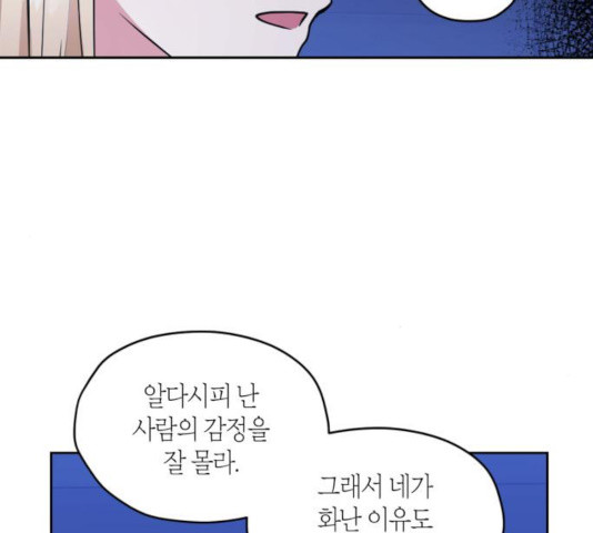 남편을 만렙으로 키우려 합니다 32화 - 웹툰 이미지 116