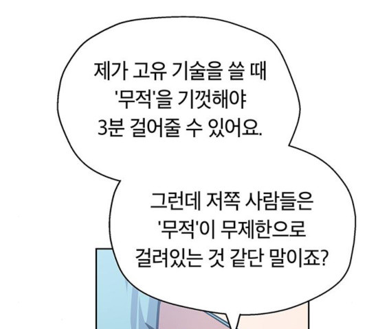 태백 : 튜토리얼 맨 66화 - 웹툰 이미지 187