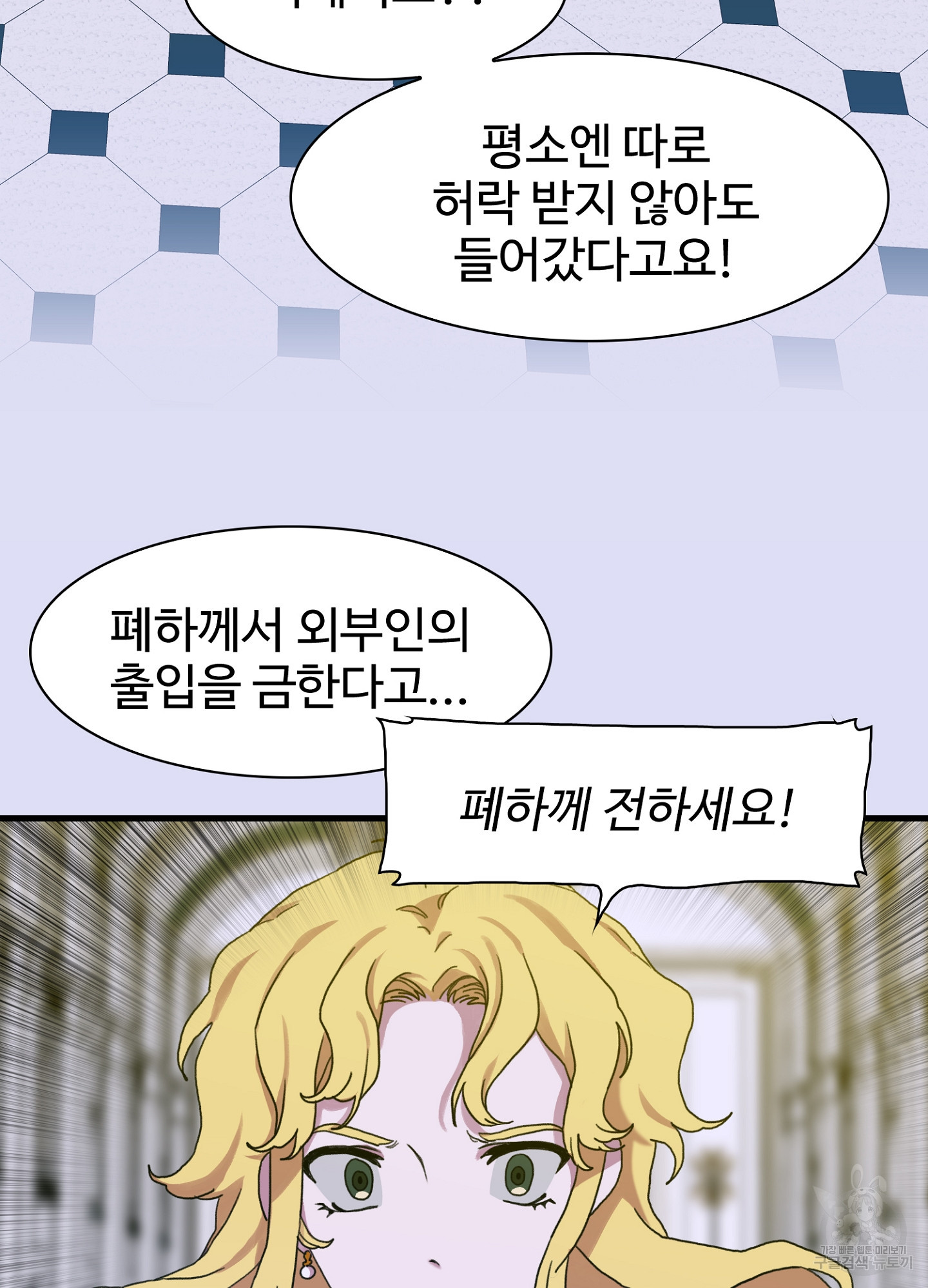 폭군의 아이를 가졌습니다 37화 - 웹툰 이미지 32