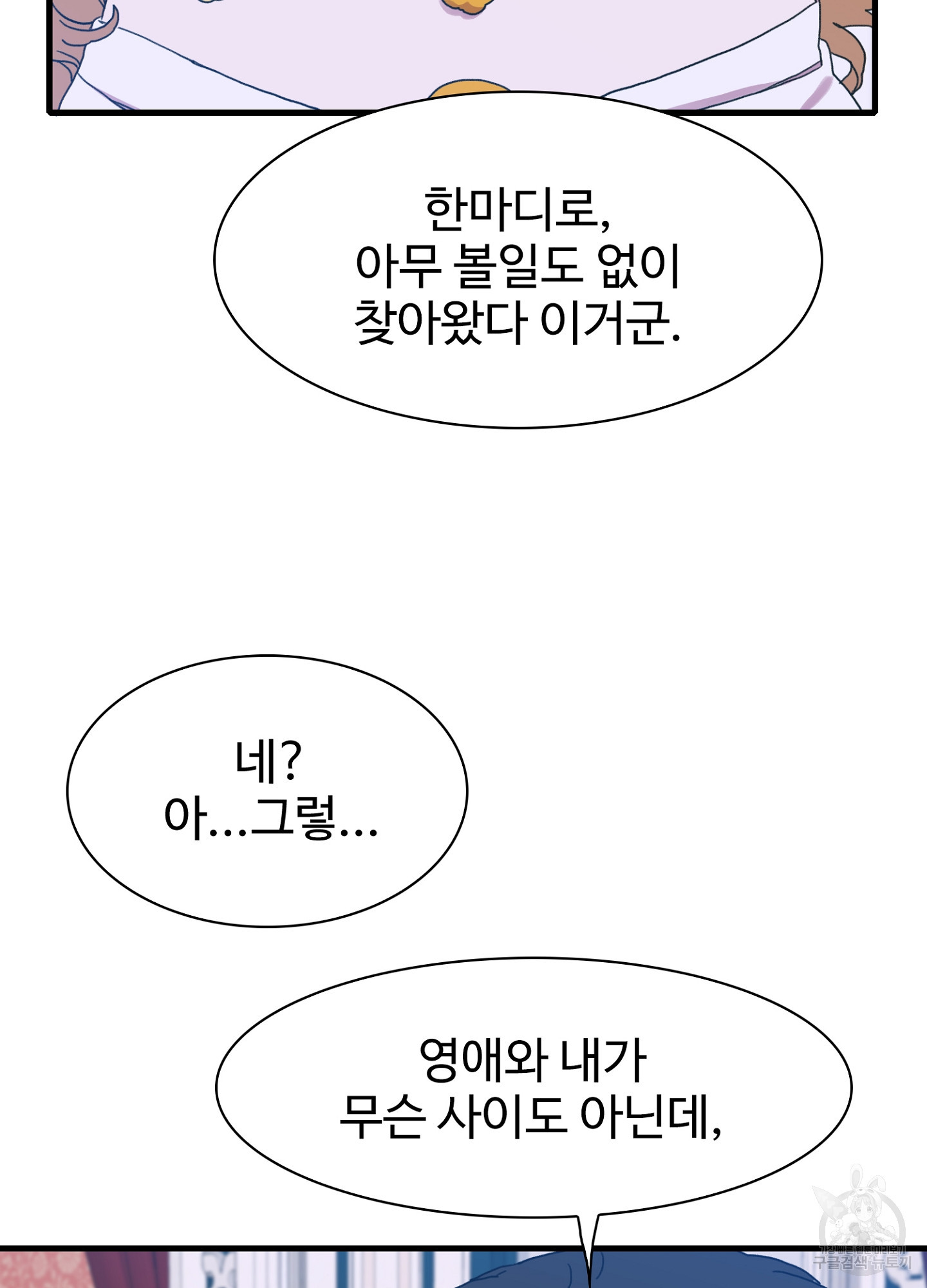 폭군의 아이를 가졌습니다 37화 - 웹툰 이미지 45