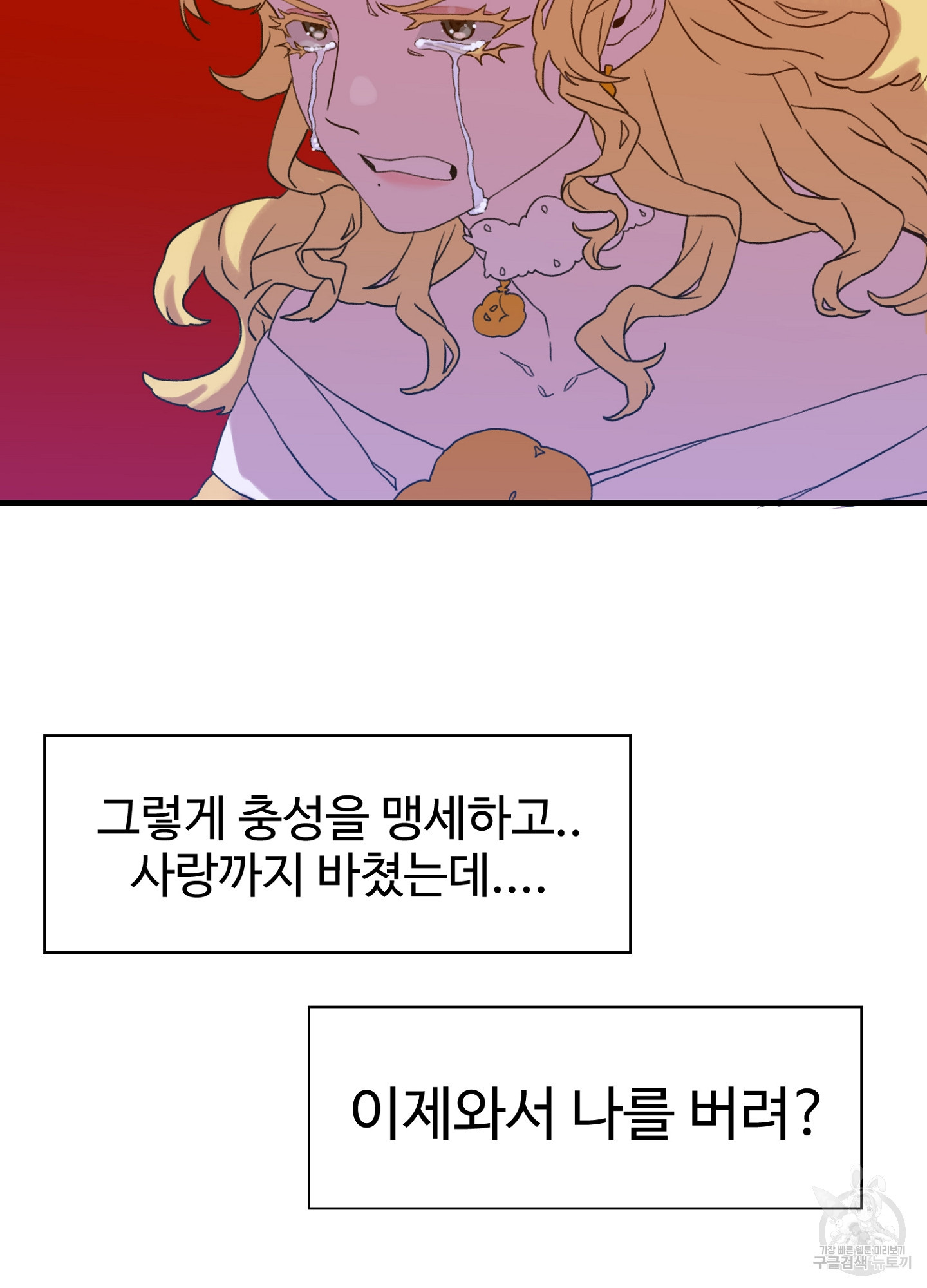 폭군의 아이를 가졌습니다 37화 - 웹툰 이미지 59