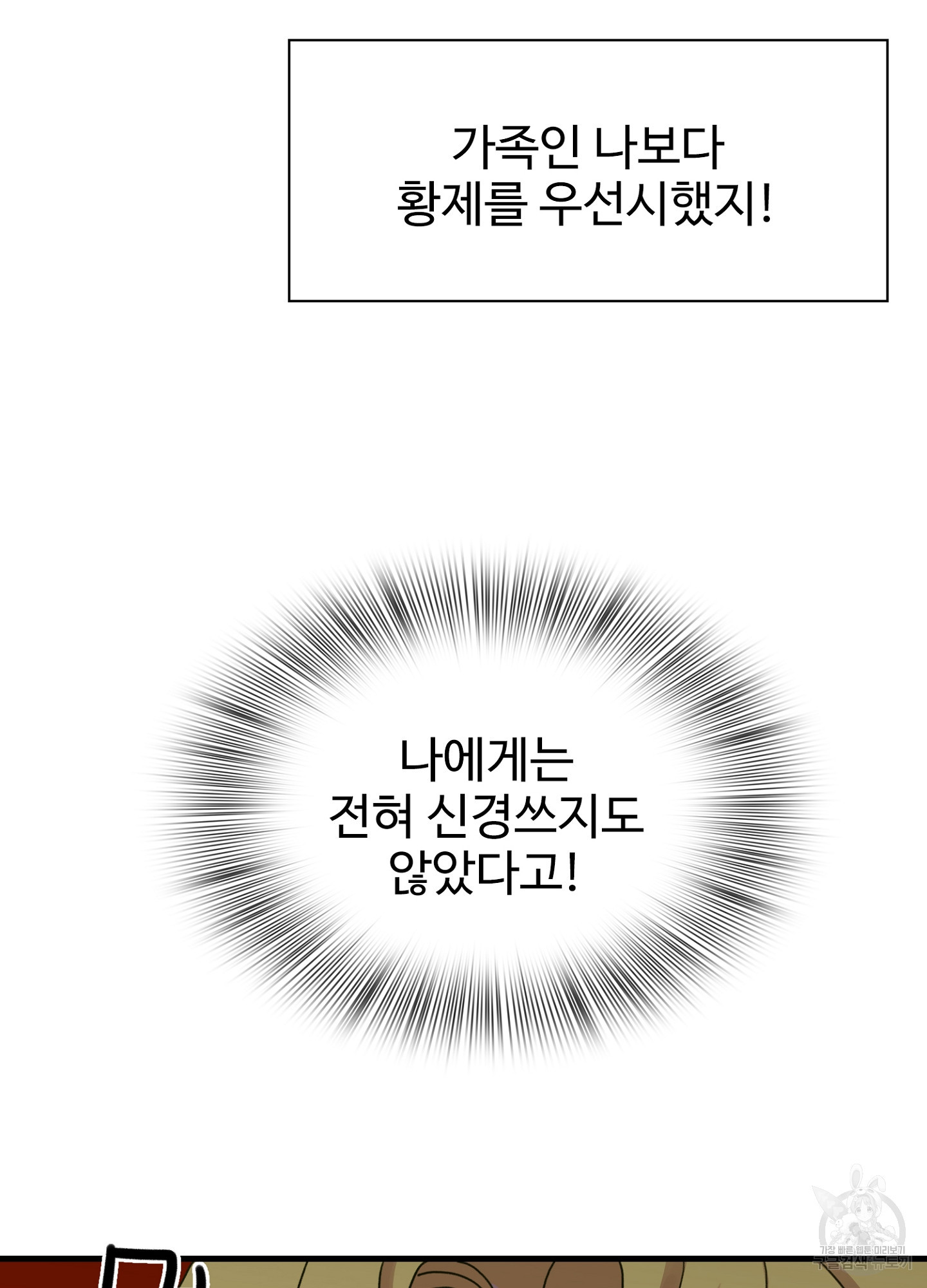 폭군의 아이를 가졌습니다 37화 - 웹툰 이미지 61